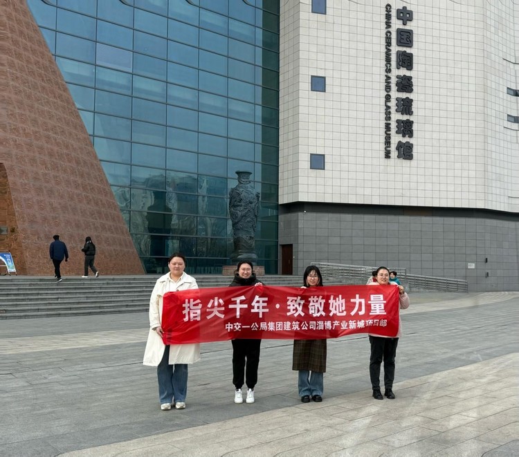 指尖千年?致敬她力量 中交一公局集团建筑公司践行企业社会责任_fororder_图片6